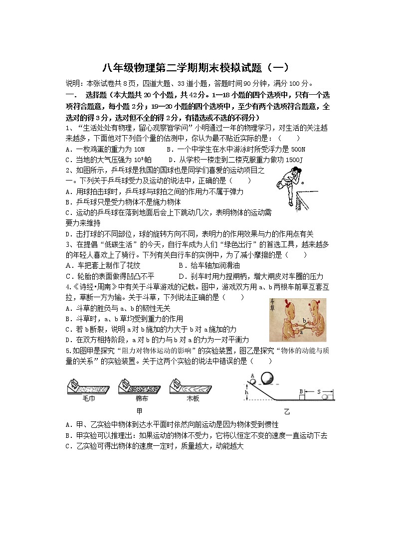 河北省保定市满城区2020-2021学年八年级下学期物理期末试题模拟一（word版 含答案）第1页