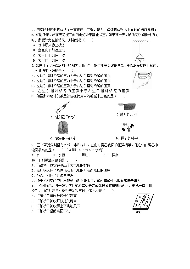 河北省保定市满城区2020-2021学年八年级下学期物理期末试题模拟一（word版 含答案）第2页