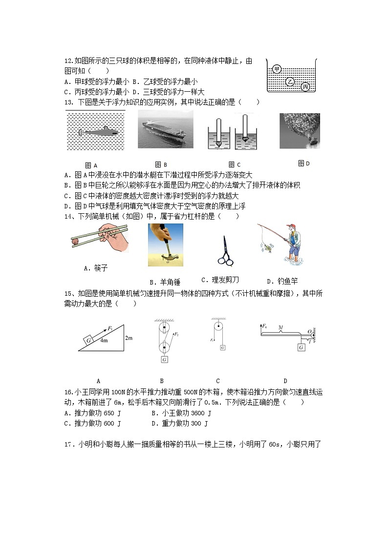 河北省保定市满城区2020-2021学年八年级下学期物理期末试题模拟一（word版 含答案）第3页