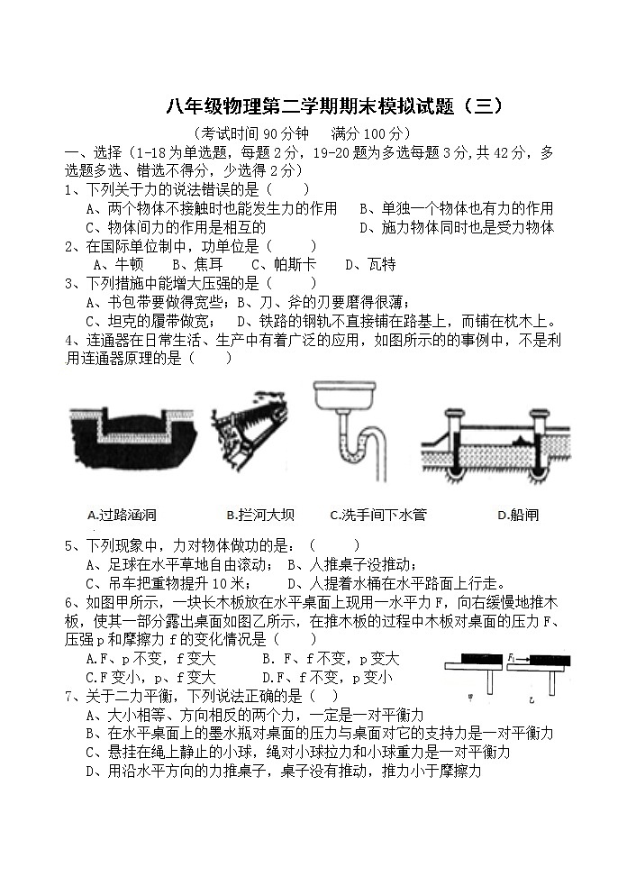河北省保定市满城区2020-2021学年八年级下学期物理期末试题模拟三（word版 含答案）第1页