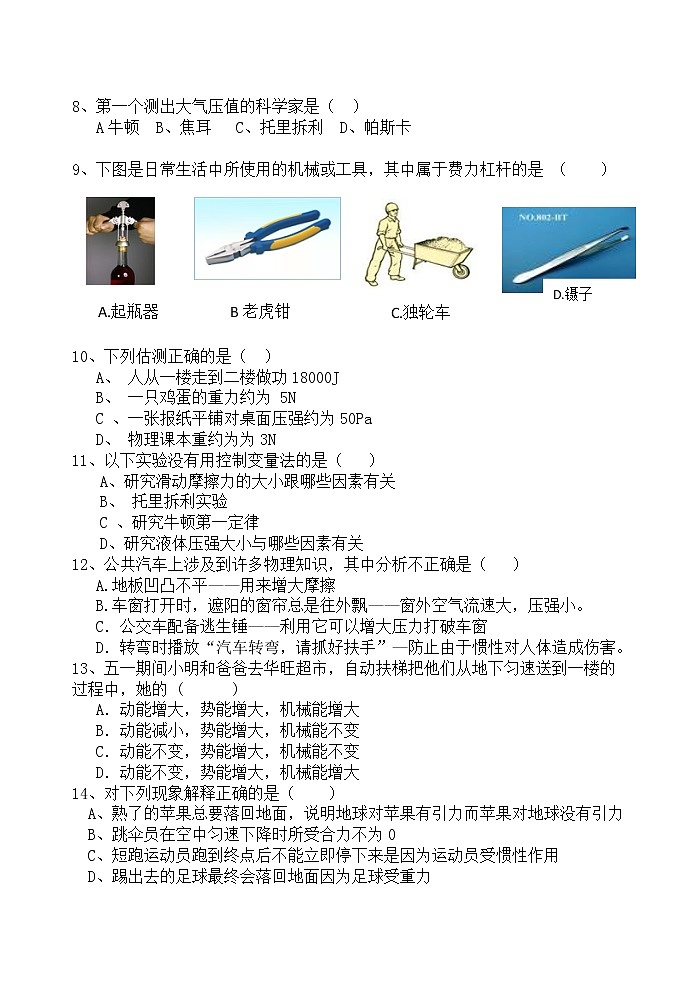 河北省保定市满城区2020-2021学年八年级下学期物理期末试题模拟三（word版 含答案）第2页