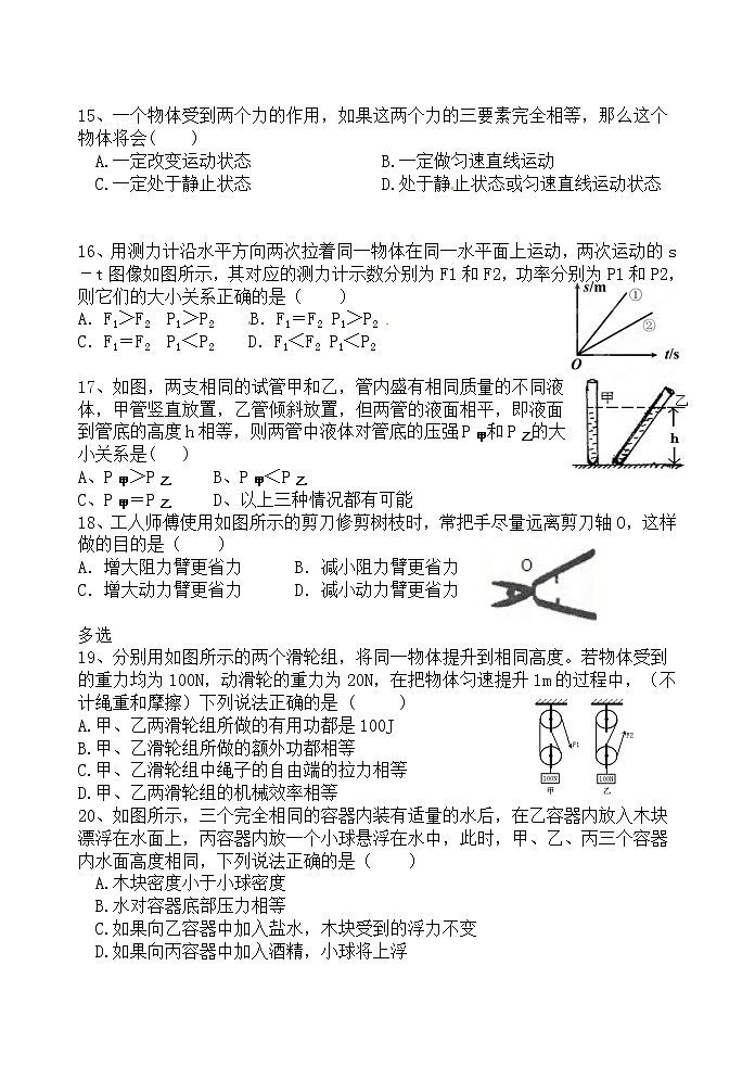 河北省保定市满城区2020-2021学年八年级下学期物理期末试题模拟三（word版 含答案）第3页