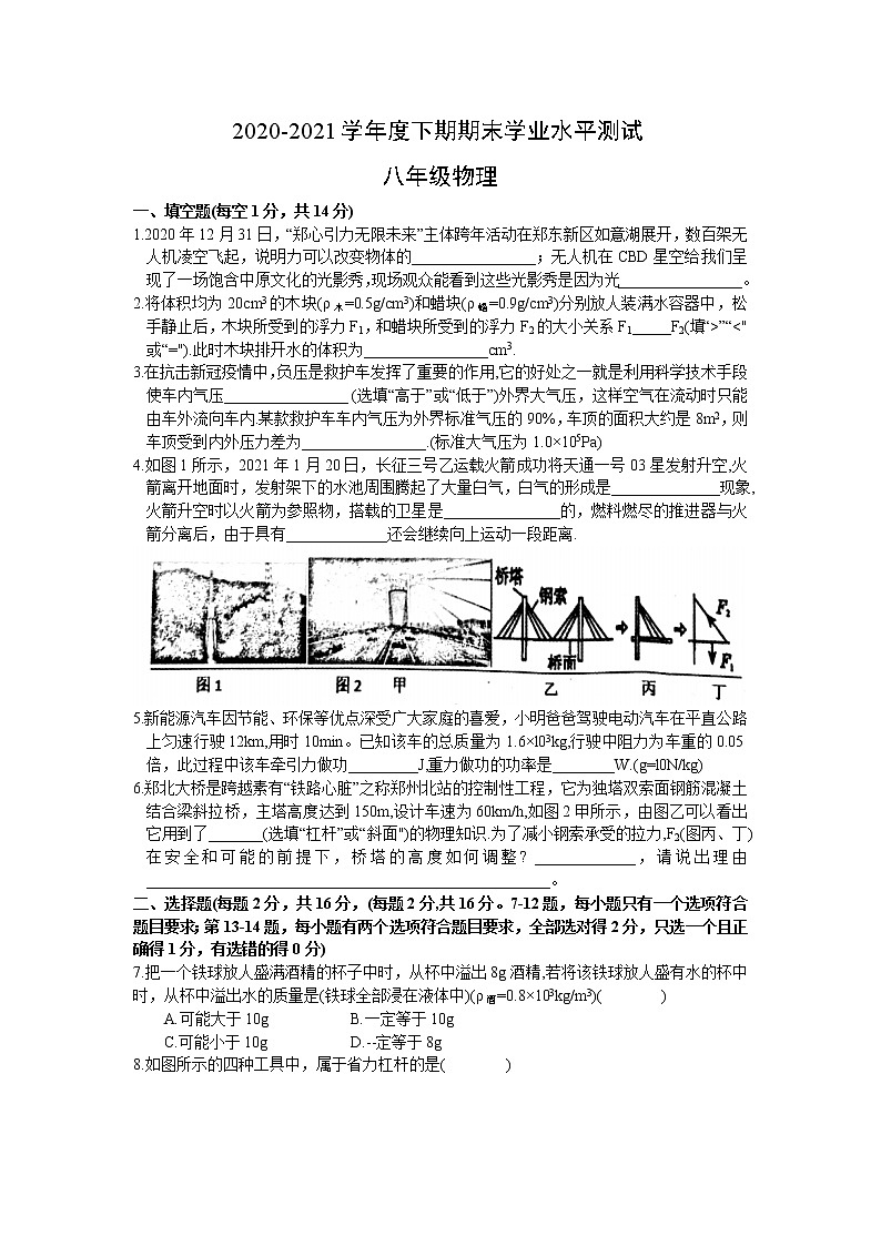 河南省漯河市召陵区2020-2021学年八年级下学期期末考试物理试题（word版 含答案）第1页