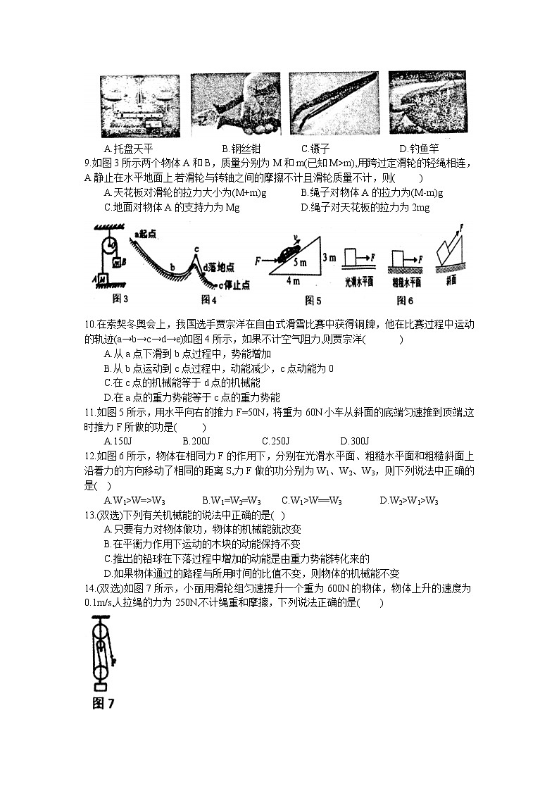 河南省漯河市召陵区2020-2021学年八年级下学期期末考试物理试题（word版 含答案）第2页