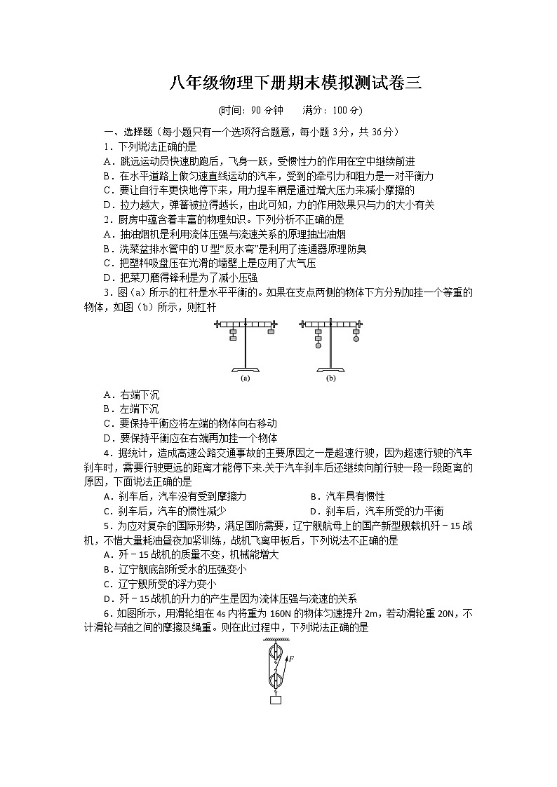2020—2021学年人教版八年级物理下册期末模拟测试卷三（word版 含答案）01