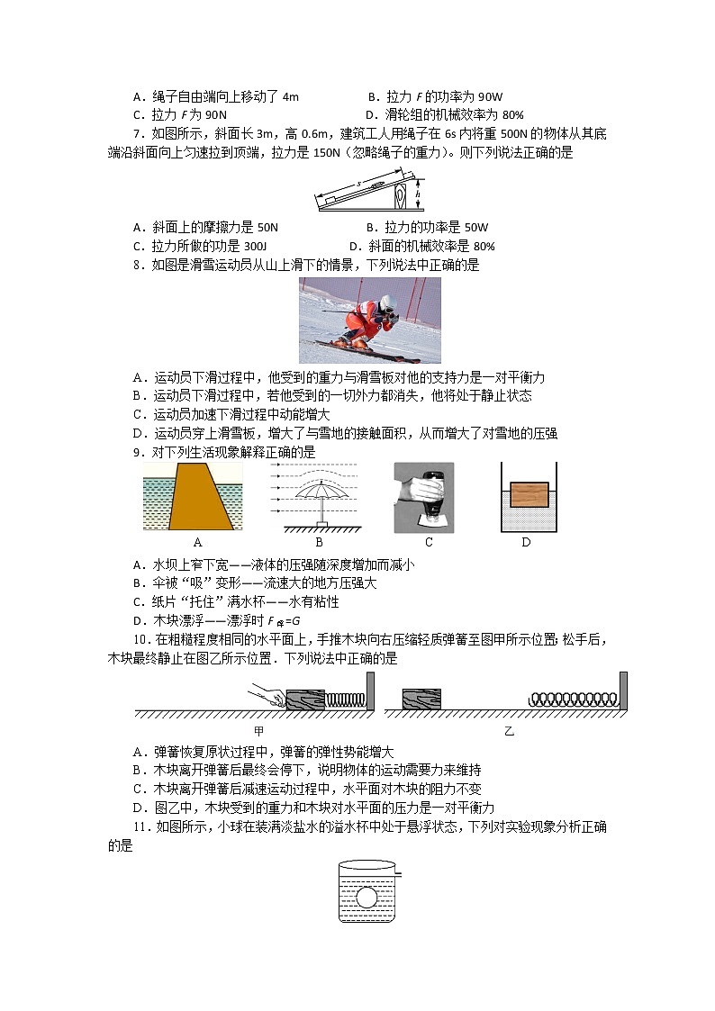 2020—2021学年人教版八年级物理下册期末模拟测试卷三（word版 含答案）02