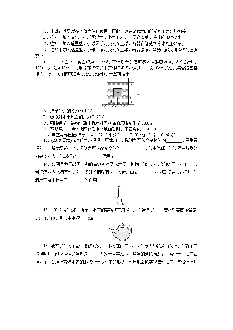 2020—2021学年人教版八年级物理下册期末模拟测试卷三（word版 含答案）03