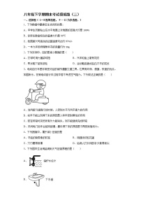 辽宁省本溪市2020-2021学年八年级下学期物理期末考试模拟题（三）（word版 含答案）