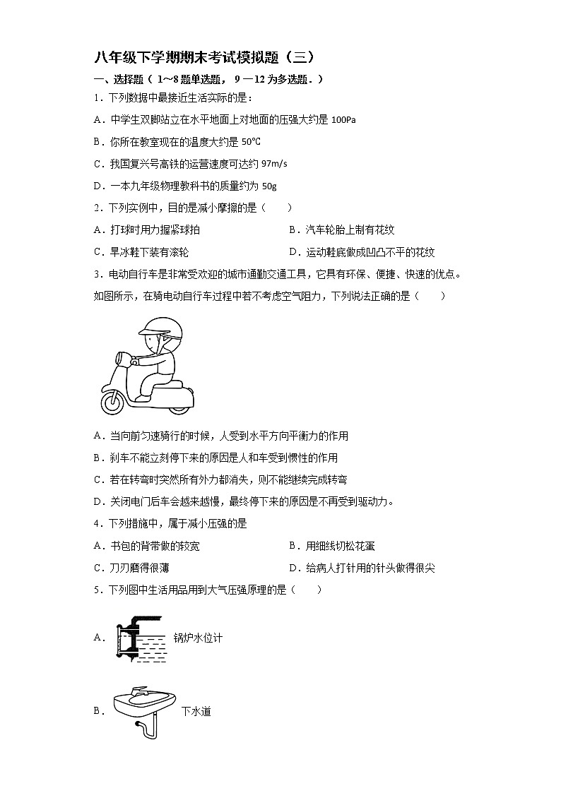 辽宁省本溪市2020-2021学年八年级下学期物理期末考试模拟题（三）（word版 含答案）01