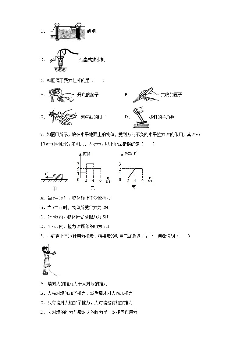 辽宁省本溪市2020-2021学年八年级下学期物理期末考试模拟题（三）（word版 含答案）02