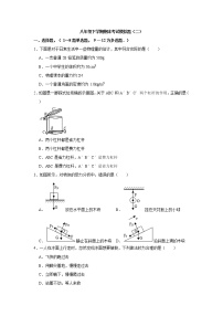 辽宁省本溪市2020-2021学年八年级下学期期末考试物理模拟题（二）（word版 含答案）