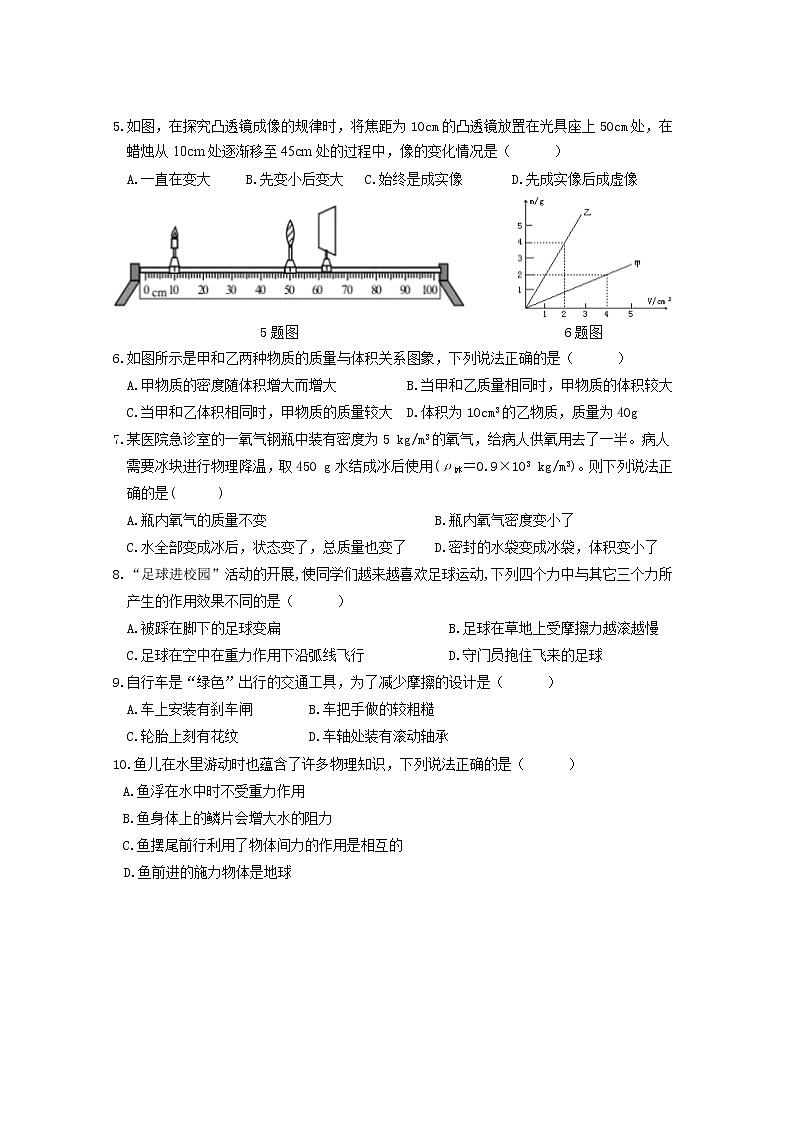 山东省济宁市汶上县2020-2021学年八年级上学期期末考试物理试题（word版 含答案）第2页