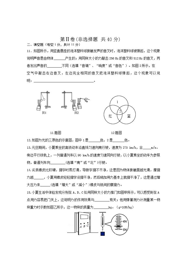 山东省济宁市汶上县2020-2021学年八年级上学期期末考试物理试题（word版 含答案）第3页
