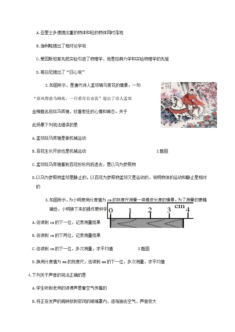 山东省济南市平阴县2020-2021学年八年级上学期期末考试物理试题（word版 含答案）第2页