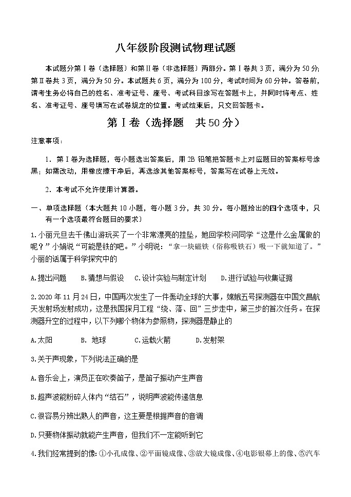 山东省济南市济阳区2020-2021学年八年级上学期期末考试物理试题（word版 含答案）01