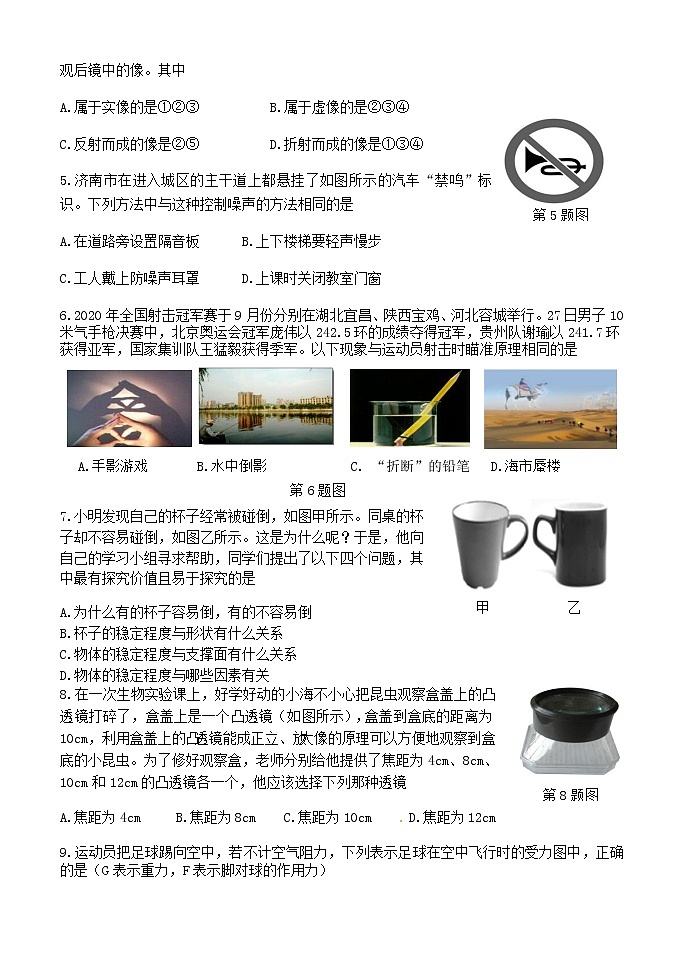 山东省济南市济阳区2020-2021学年八年级上学期期末考试物理试题（word版 含答案）02