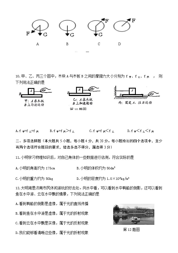 山东省济南市济阳区2020-2021学年八年级上学期期末考试物理试题（word版 含答案）03