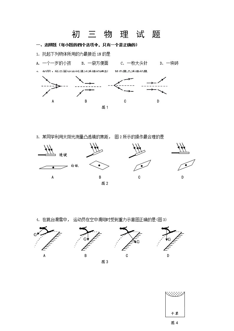 山东省烟台栖霞市（五四制）2020-2021学年八年级上学期期末考试物理试题（word版 含答案）第1页