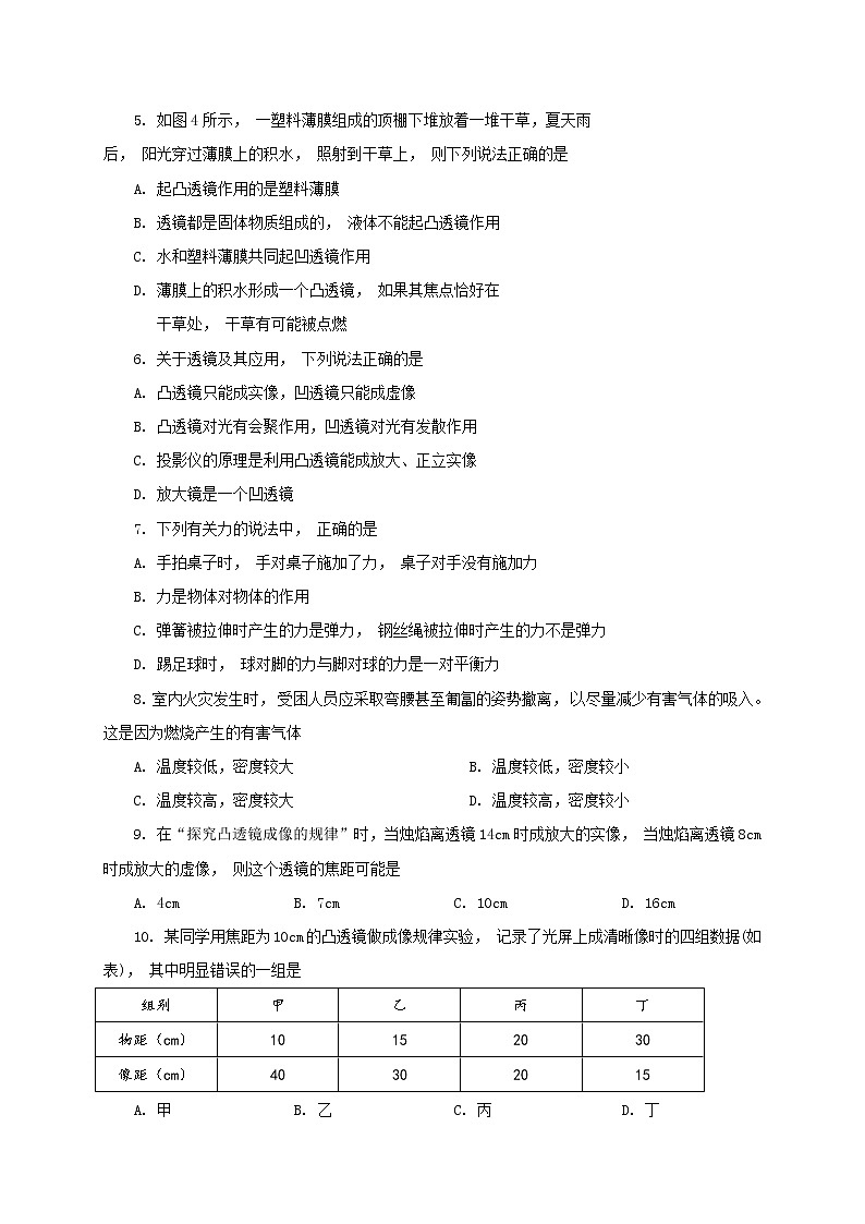 山东省烟台栖霞市（五四制）2020-2021学年八年级上学期期末考试物理试题（word版 含答案）第2页