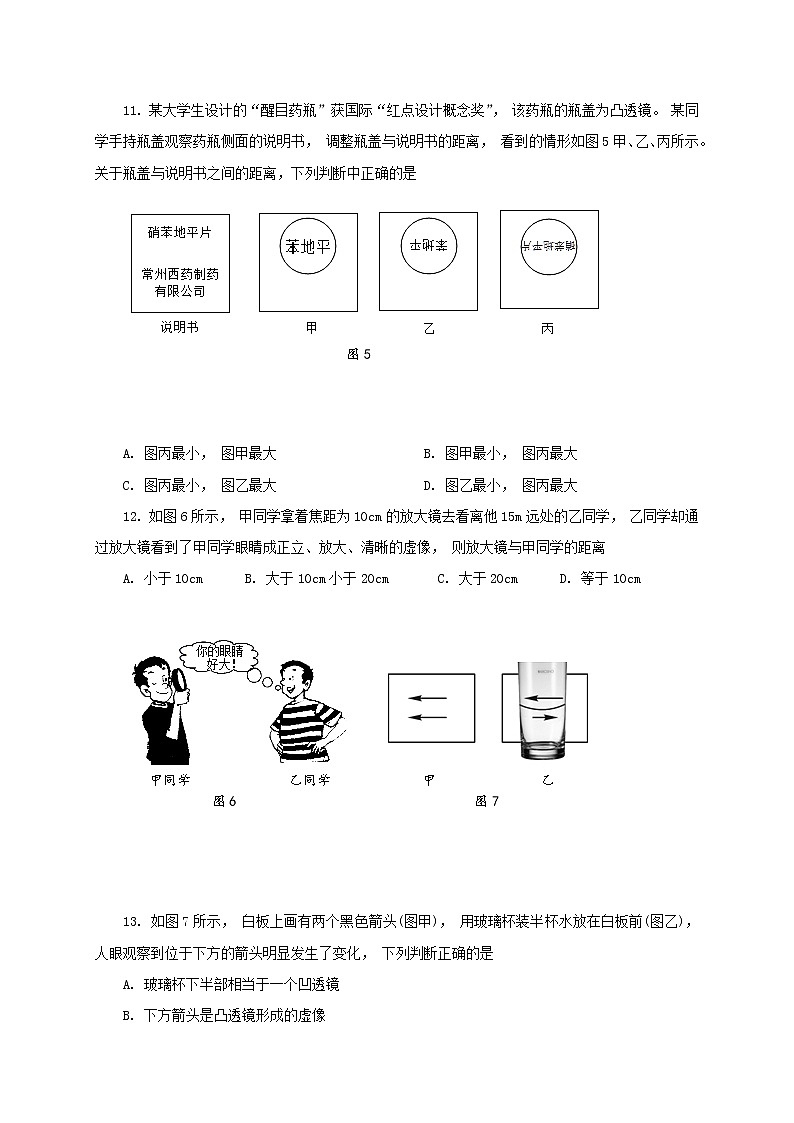 山东省烟台栖霞市（五四制）2020-2021学年八年级上学期期末考试物理试题（word版 含答案）第3页