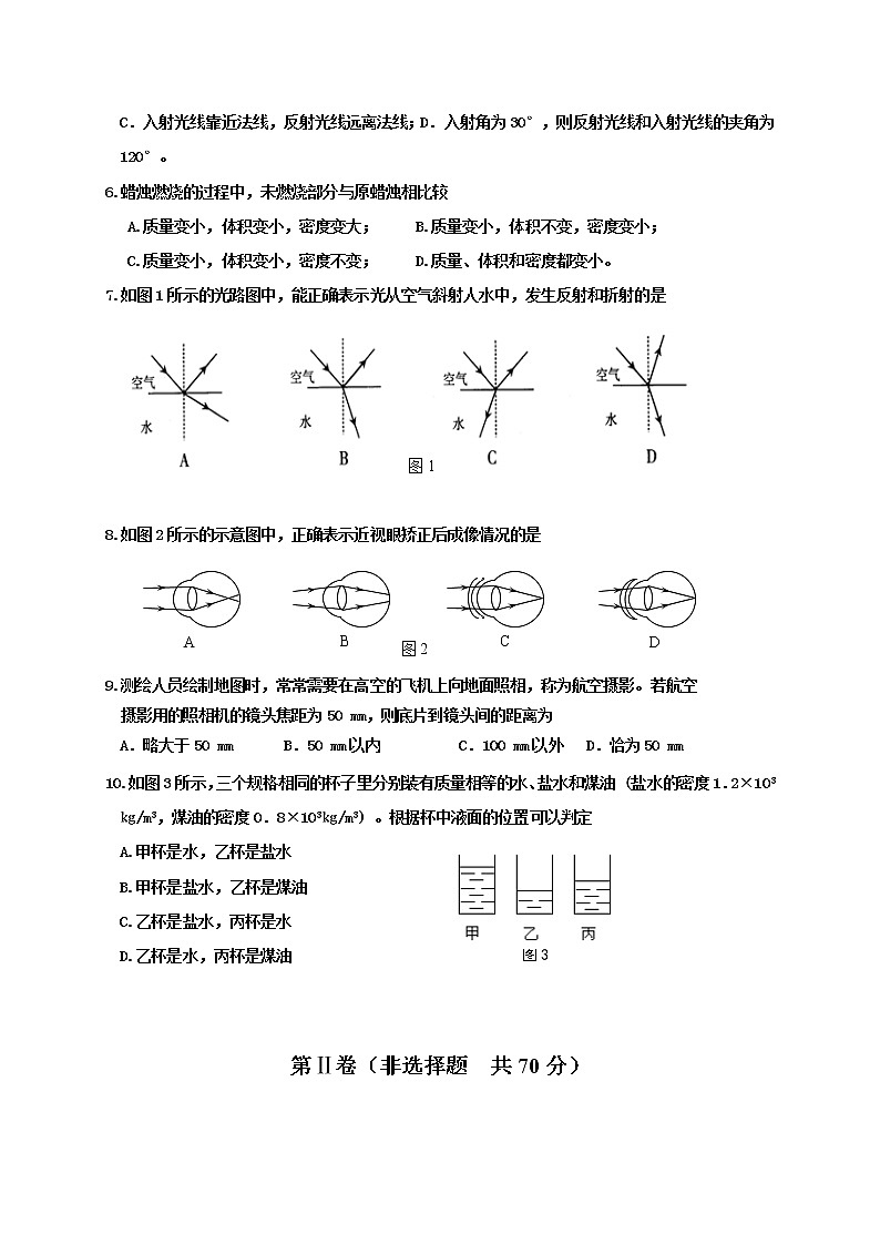 山东省东营市河口区（五四制）2020-2021学年八年级上学期期末考试物理试题（word版 含答案）第2页