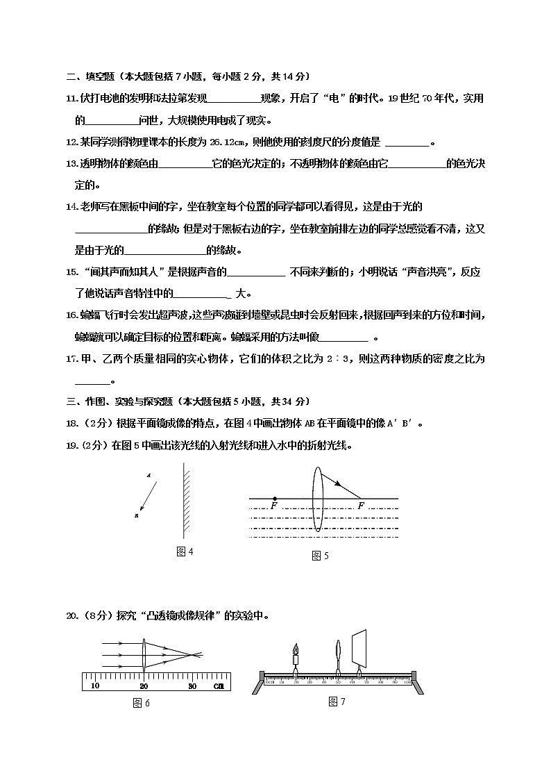 山东省东营市河口区（五四制）2020-2021学年八年级上学期期末考试物理试题（word版 含答案）第3页