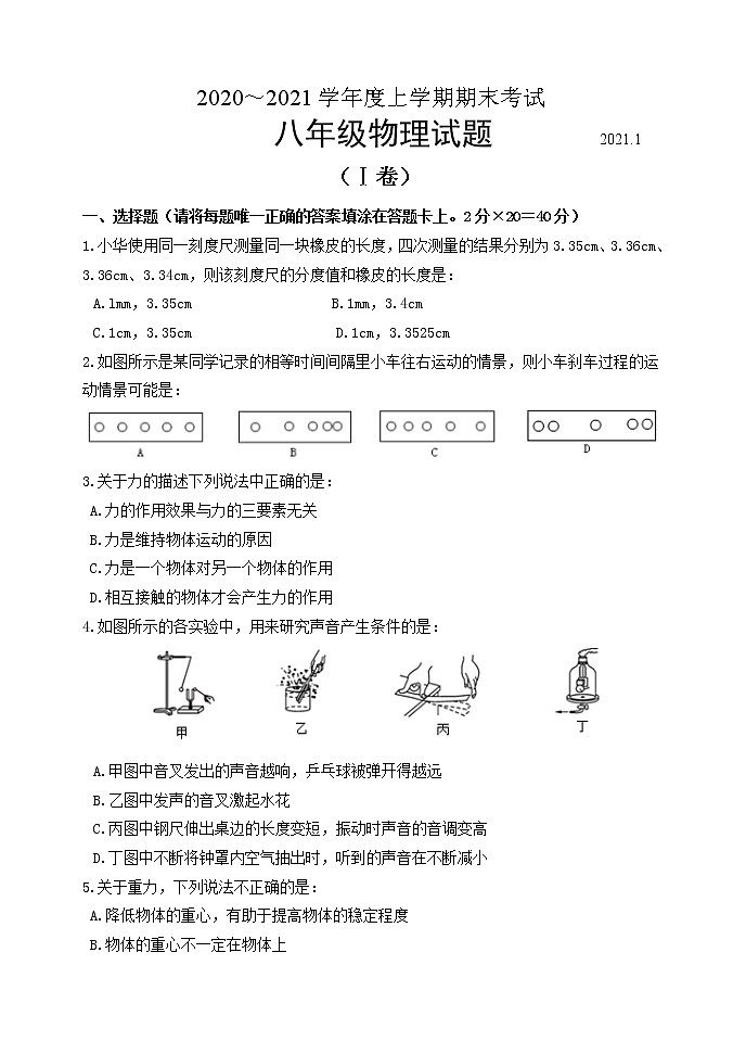 山东省临沂市临沭县2020-2021学年八年级上学期期末考试物理试题（word版 含答案）01