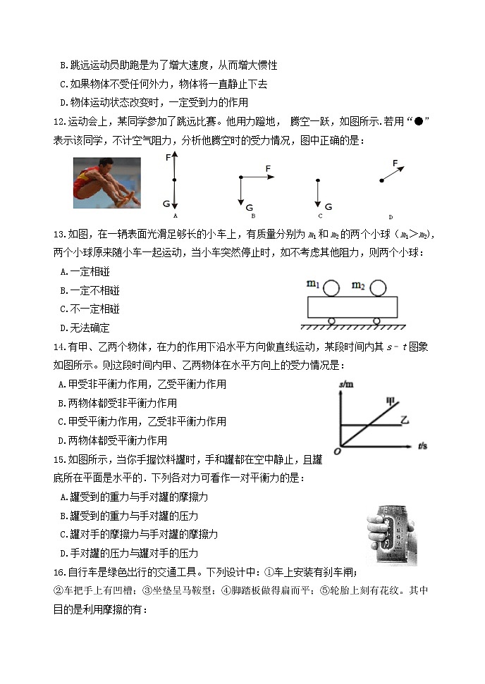山东省临沂市临沭县2020-2021学年八年级上学期期末考试物理试题（word版 含答案）03