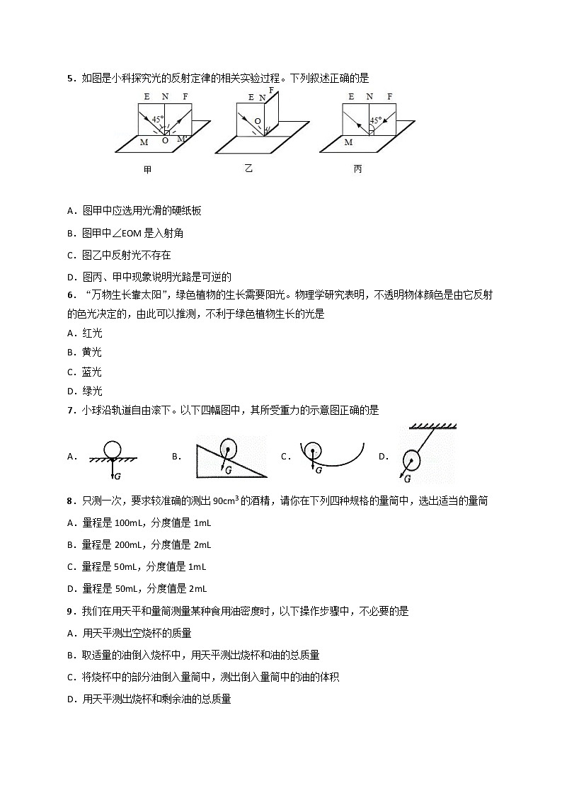 山东省济南市南山区2020-2021学年八年级上学期期末考试物理试题（word版 含答案）02