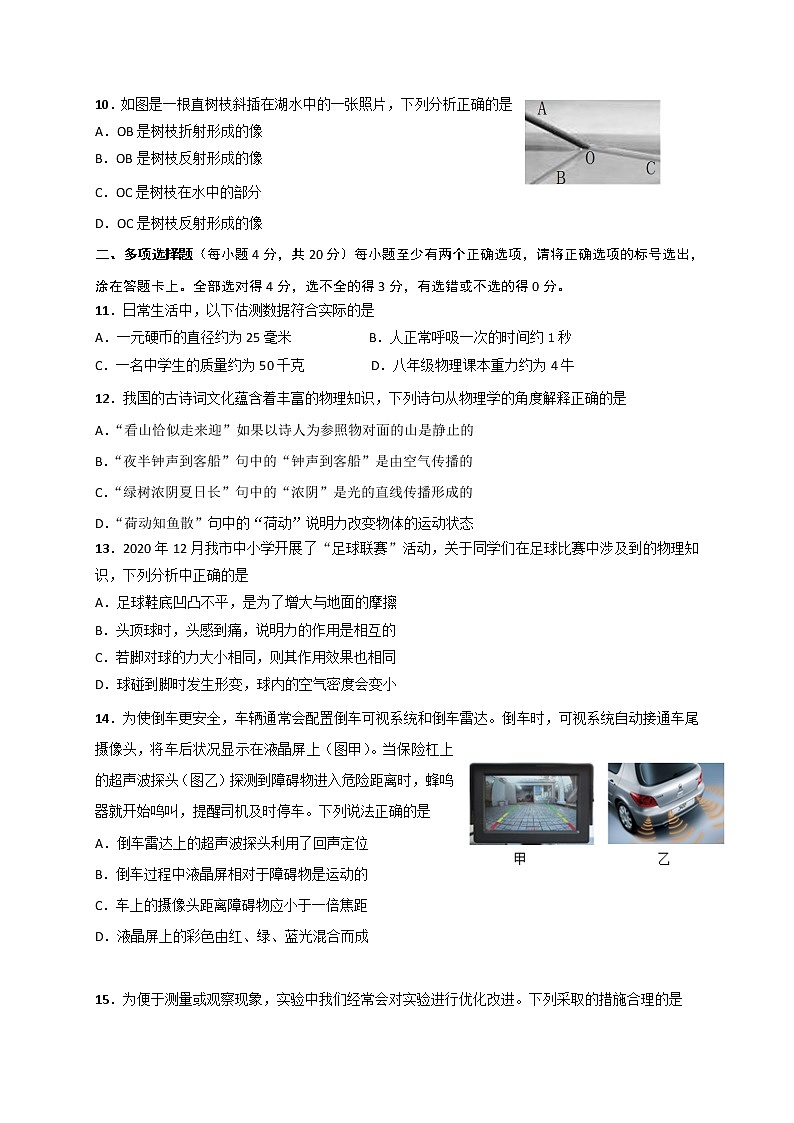 山东省济南市南山区2020-2021学年八年级上学期期末考试物理试题（word版 含答案）03