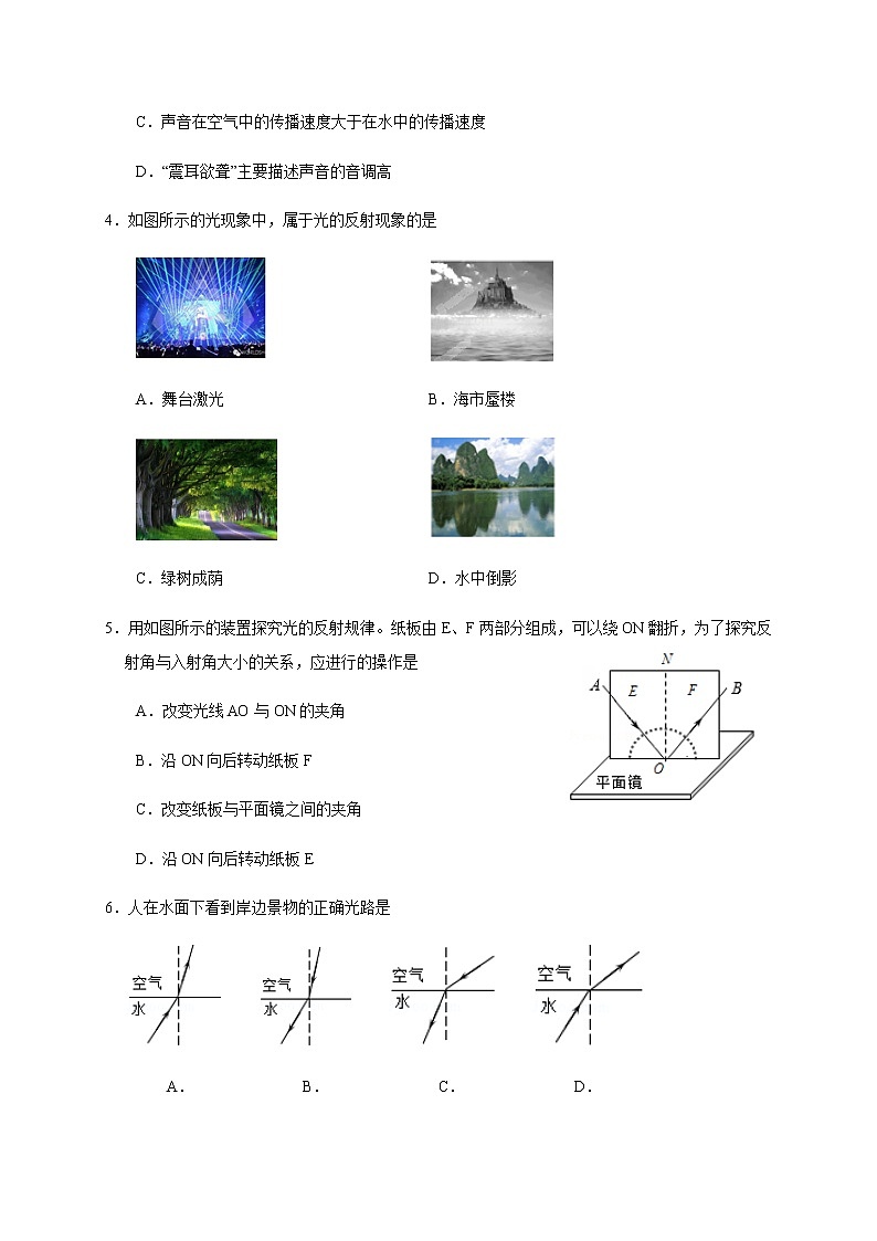 山东省临沂市兰陵县2020-2021学年八年级上学期期末考试物理试题（word版 含答案）第2页