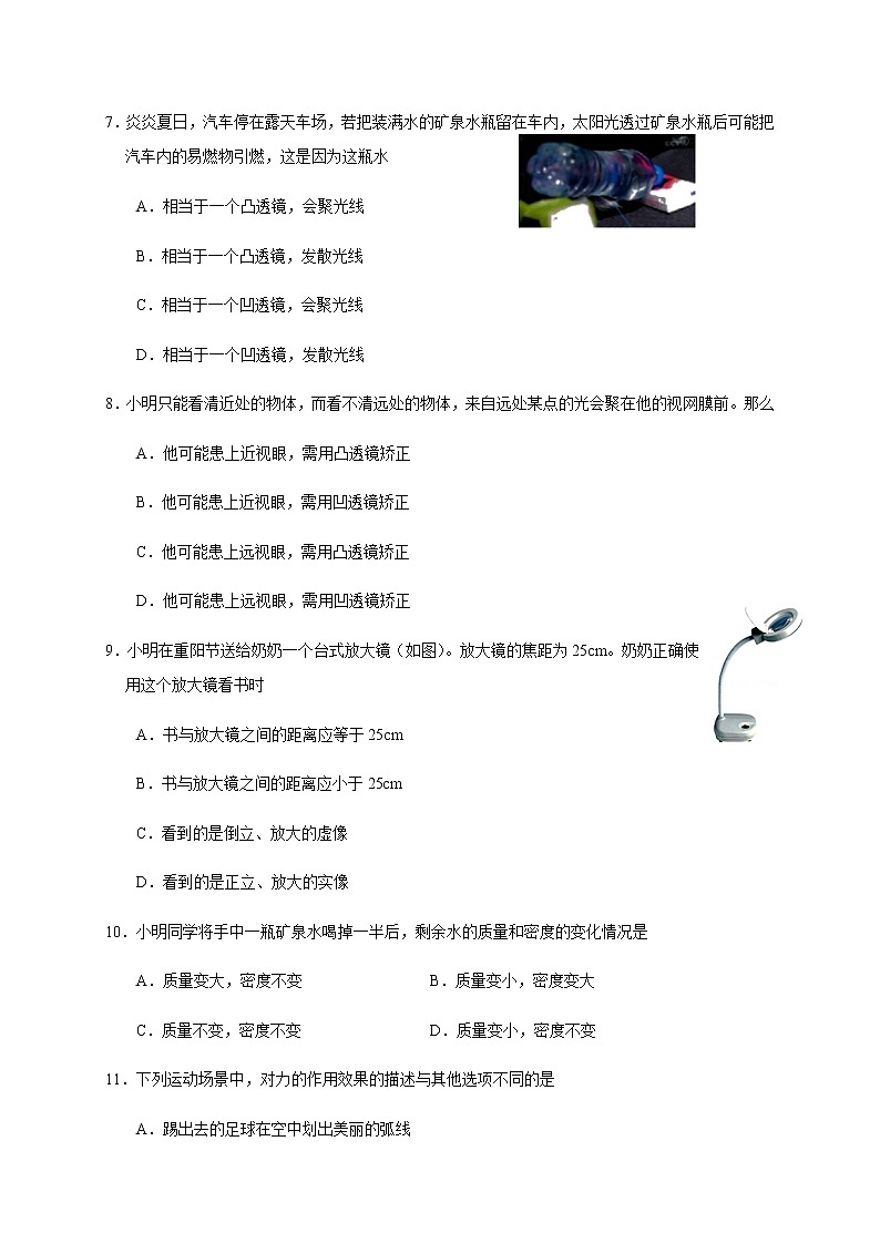 山东省临沂市兰陵县2020-2021学年八年级上学期期末考试物理试题（word版 含答案）第3页