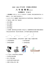 山东省济南市槐荫区2020-2021学年八年级上学期期末考试物理试题（word版 含答案）