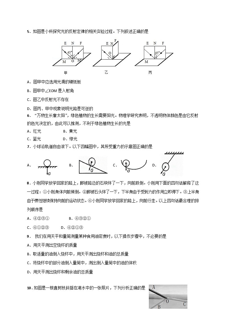 山东省济南市槐荫区2020-2021学年八年级上学期期末考试物理试题（word版 含答案）02