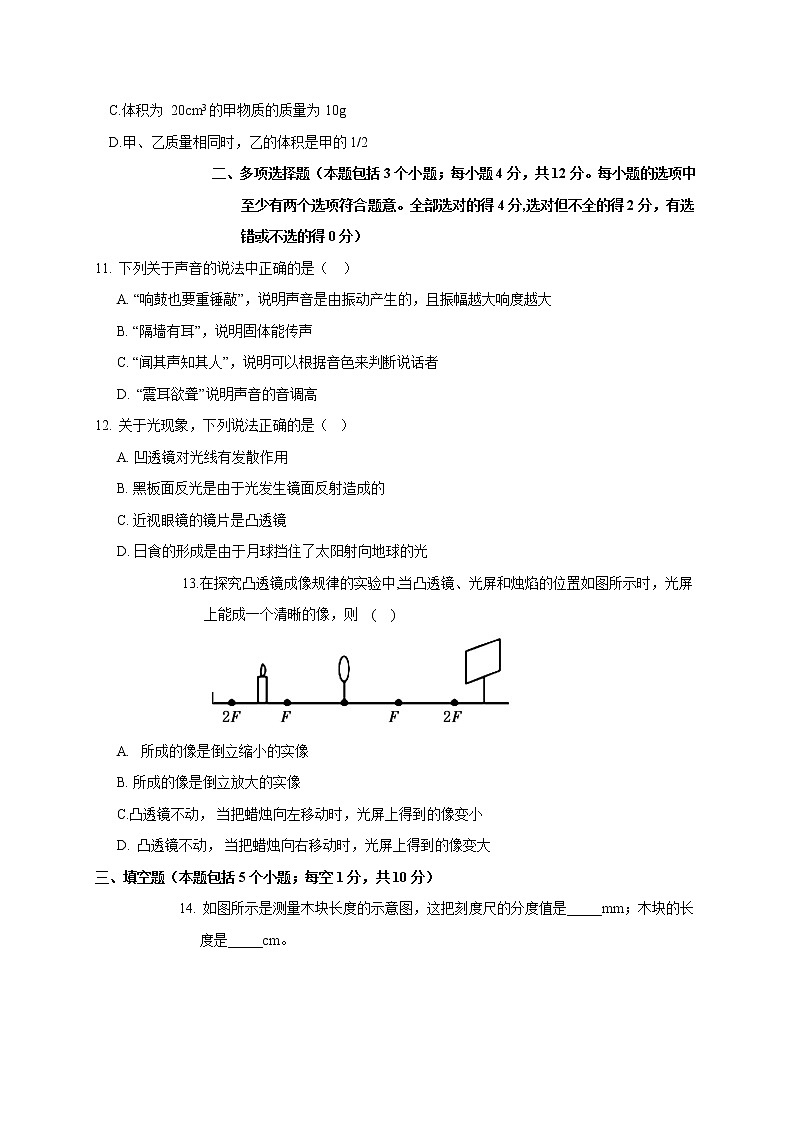 山东省聊城临清市2020-2021学年八年级上学期期末考试物理试题（word版 含答案）第3页