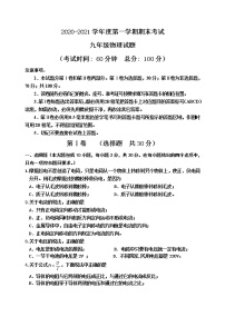 山东省东营市河口区（五四制）2020-2021学年九年级上学期期末考试物理试题（word版 含答案）