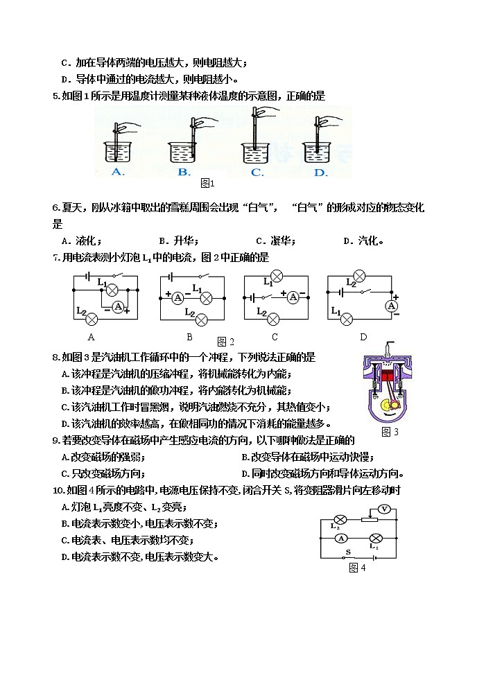 山东省东营市河口区（五四制）2020-2021学年九年级上学期期末考试物理试题（word版 含答案）02