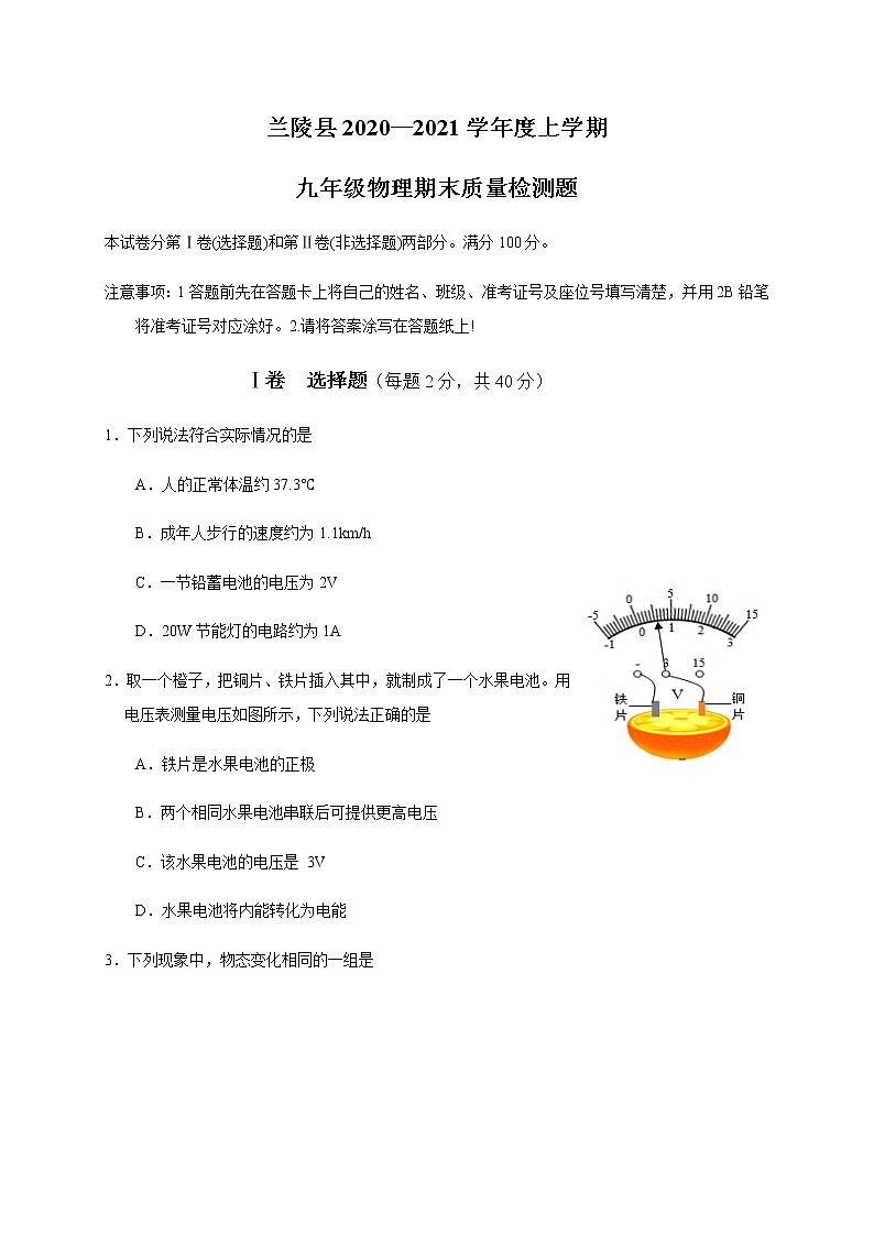 山东省临沂市兰陵县2020-2021学年九年级上学期期末考试物理试题（word版 含答案）第1页