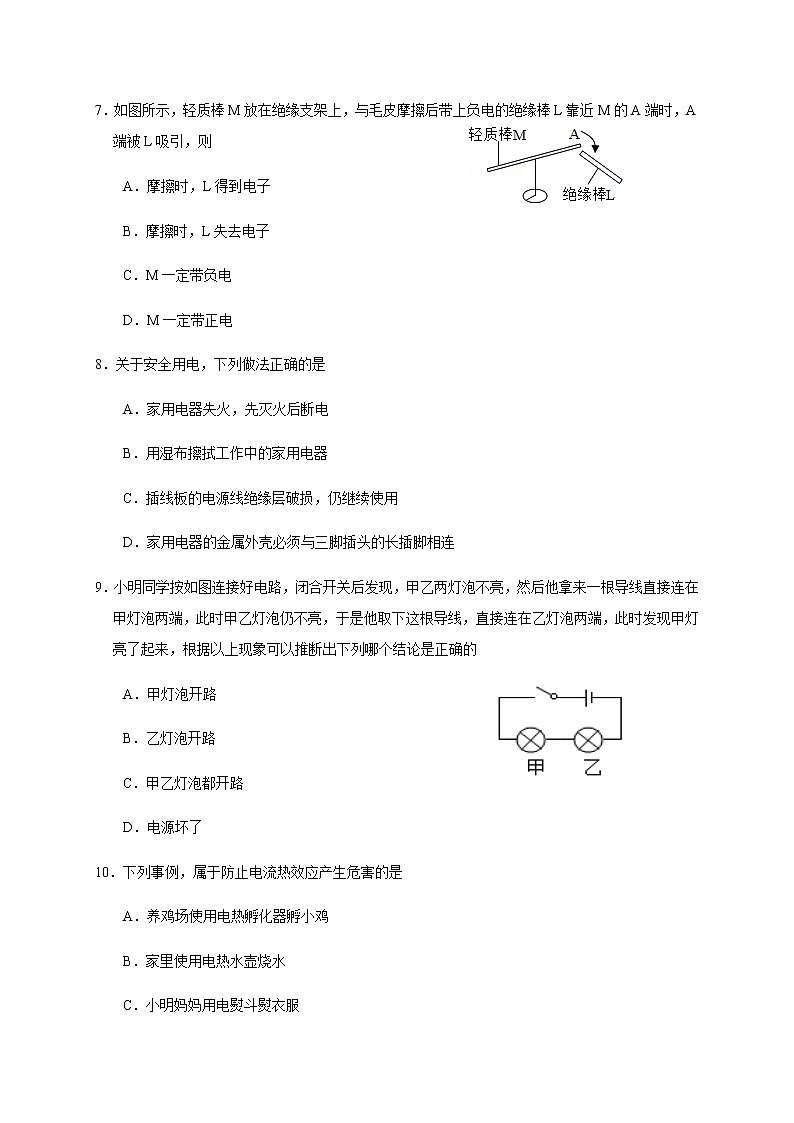 山东省临沂市兰陵县2020-2021学年九年级上学期期末考试物理试题（word版 含答案）第3页