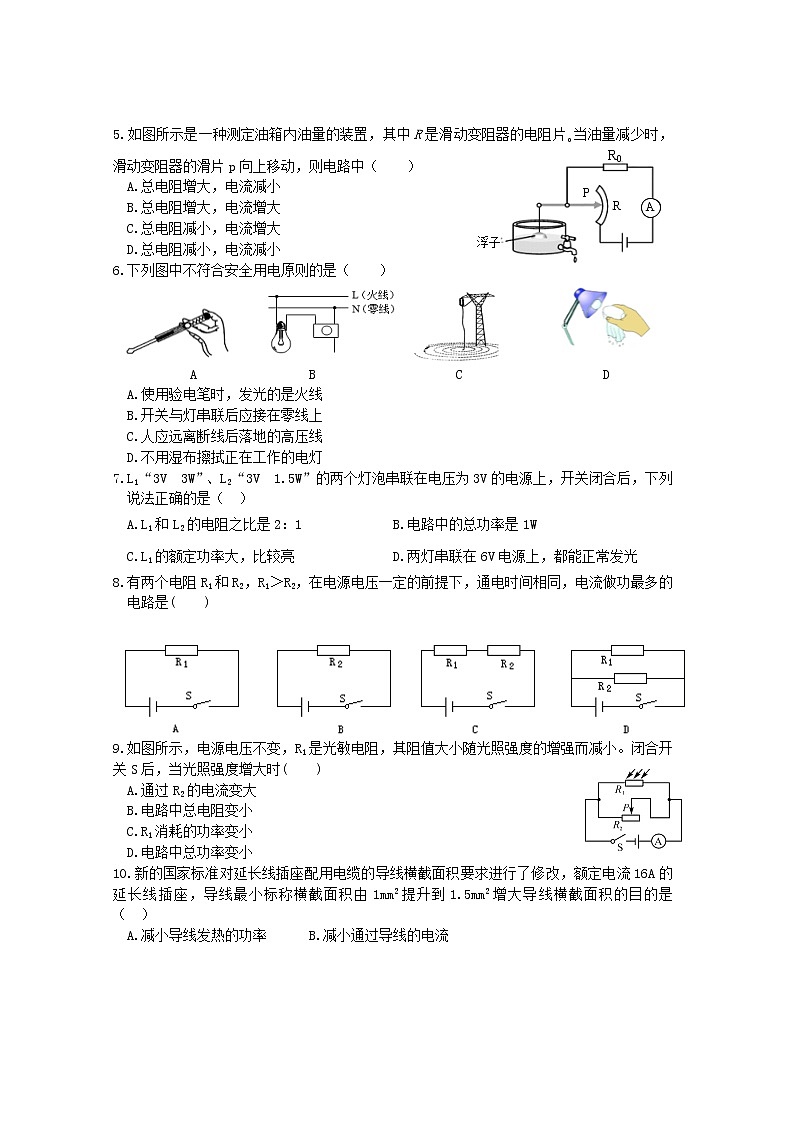 山东省济宁市汶上县2020-2021学年九年级上学期期末考试物理试题（word版 含答案）02