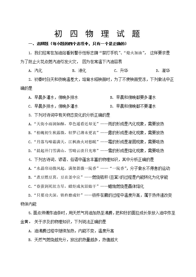 山东省烟台栖霞市（五四制）2020-2021学年九年级上学期期末考试物理试题（word版 含答案）第1页