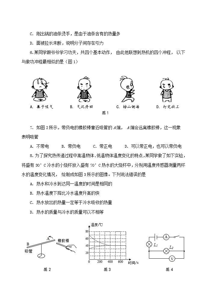 山东省烟台栖霞市（五四制）2020-2021学年九年级上学期期末考试物理试题（word版 含答案）第2页