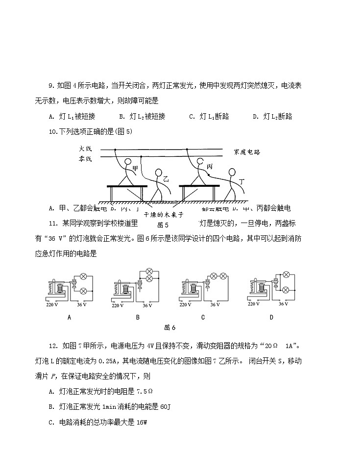 山东省烟台栖霞市（五四制）2020-2021学年九年级上学期期末考试物理试题（word版 含答案）第3页