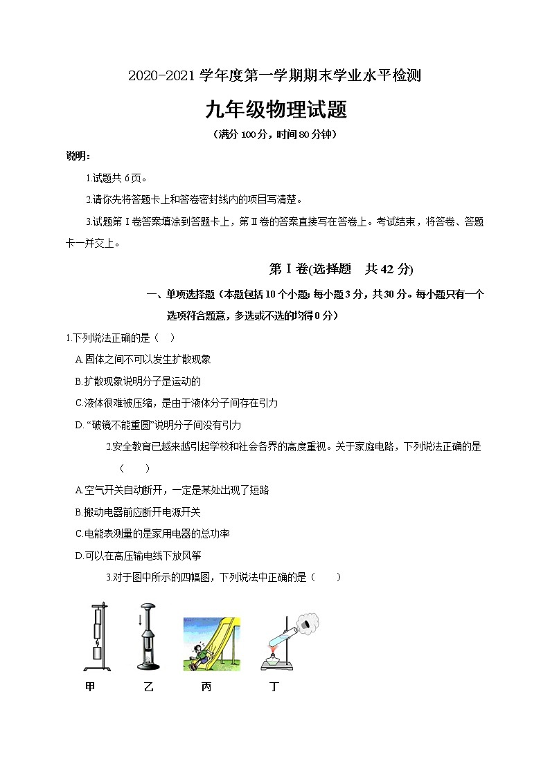 山东省聊城临清市2020-2021学年九年级上学期期末考试物理试题（word版 含答案）01