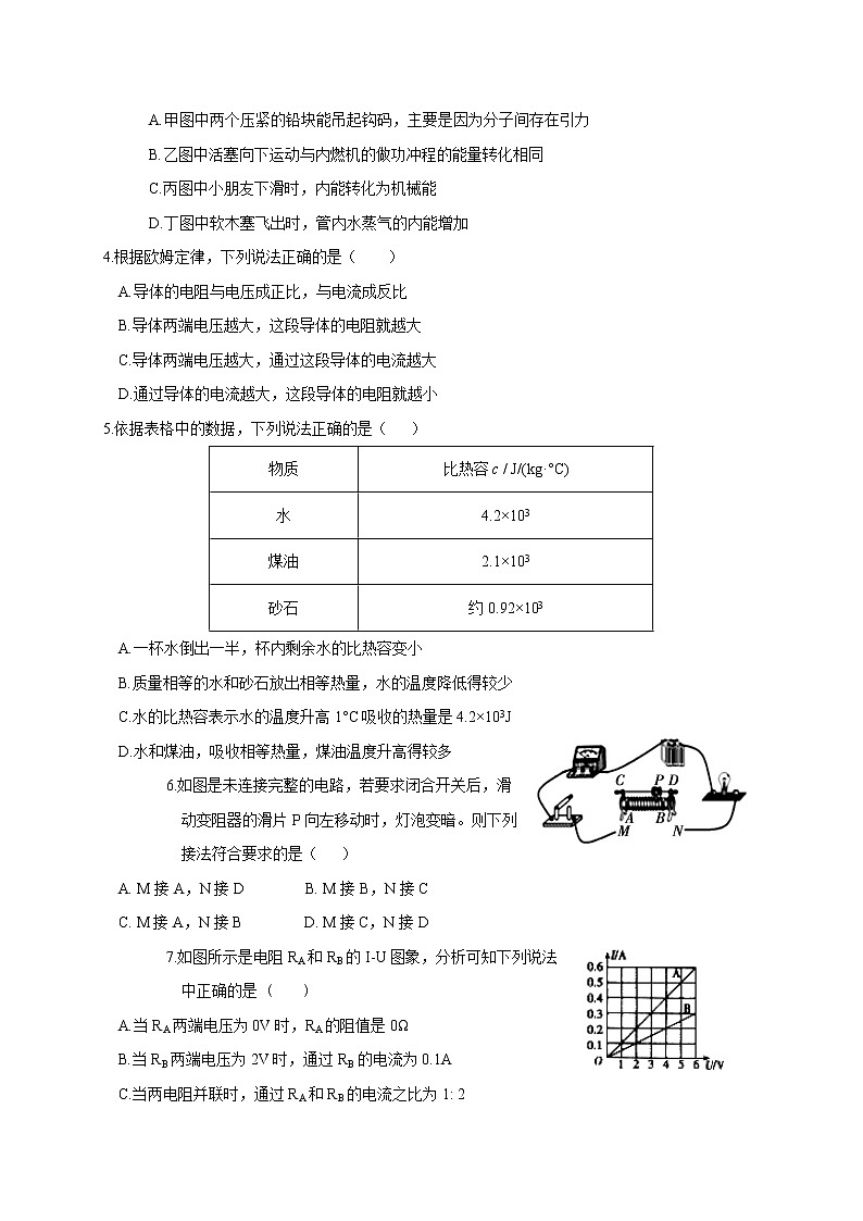 山东省聊城临清市2020-2021学年九年级上学期期末考试物理试题（word版 含答案）02