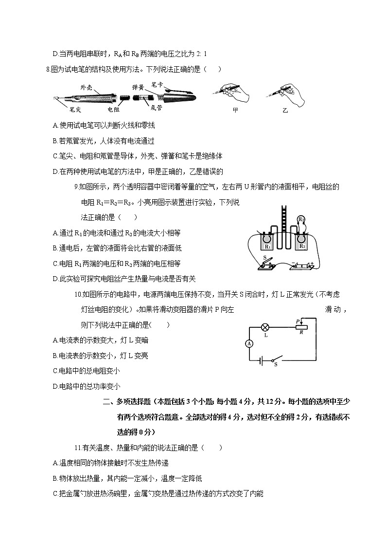 山东省聊城临清市2020-2021学年九年级上学期期末考试物理试题（word版 含答案）03