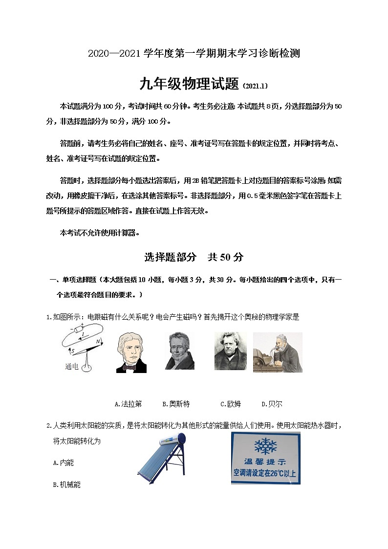 山东省济南市平阴县2020-2021学年九年级上学期期末考试物理试题（word版 含答案）第1页