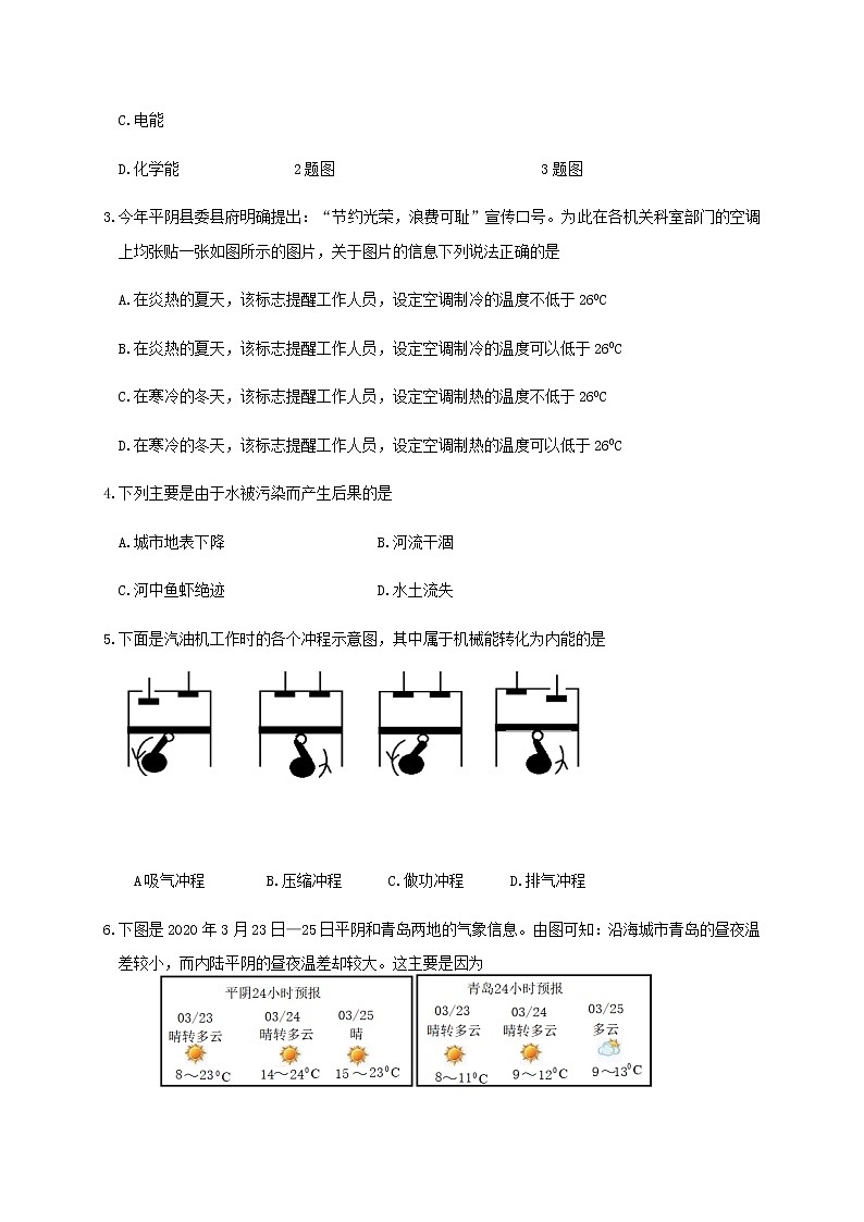 山东省济南市平阴县2020-2021学年九年级上学期期末考试物理试题（word版 含答案）第2页