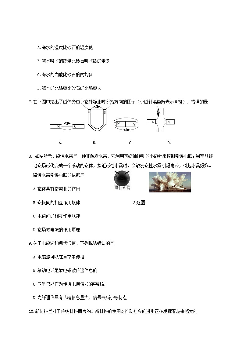 山东省济南市平阴县2020-2021学年九年级上学期期末考试物理试题（word版 含答案）第3页