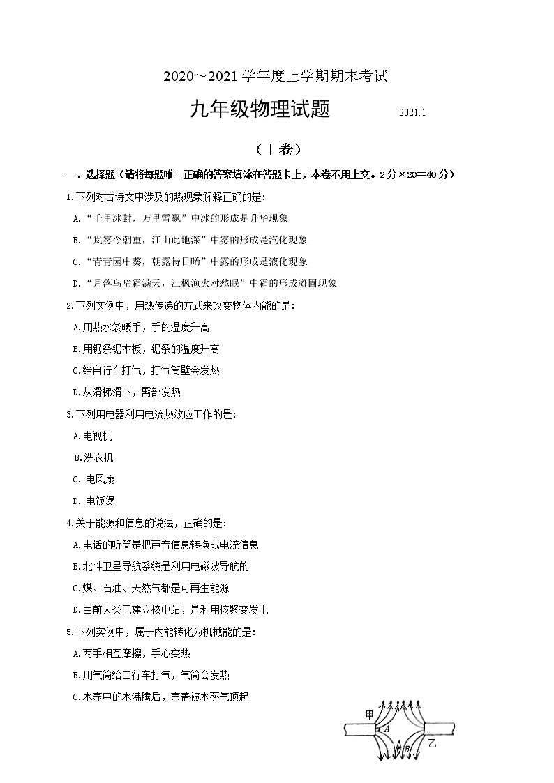 山东省临沂市临沭县2020-2021学年九年级上学期期末考试物理试题（word版 含答案）01